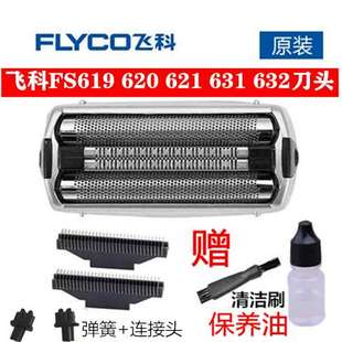 619刀片原装 飞科电动剃须刀复式 621 632刀头刀网罩配件620 FS631