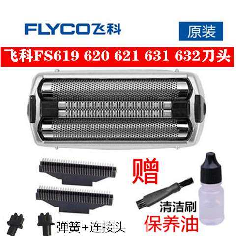 飞科复式fs631配件原装剃须刀