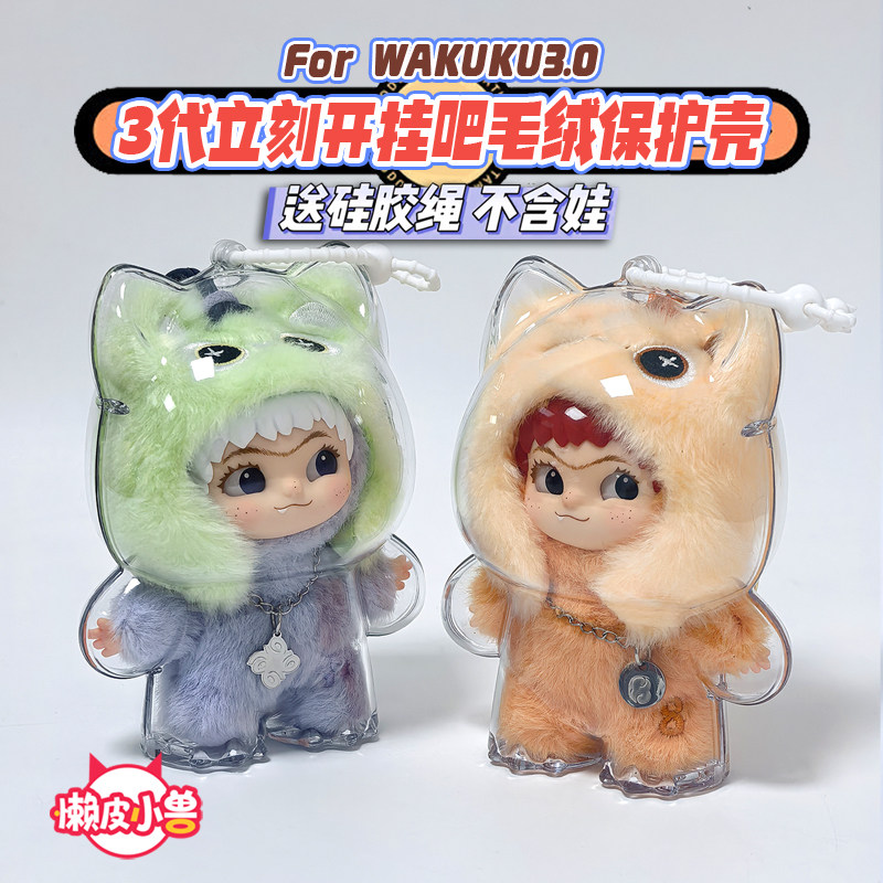 WAKUKU3代立刻开挂保护壳
