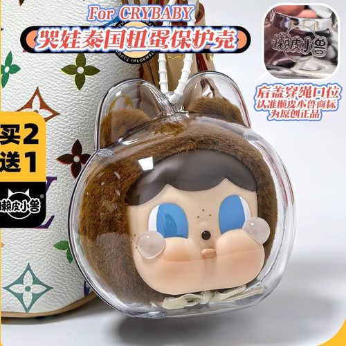 crybaby搪胶泰国扭蛋保护壳