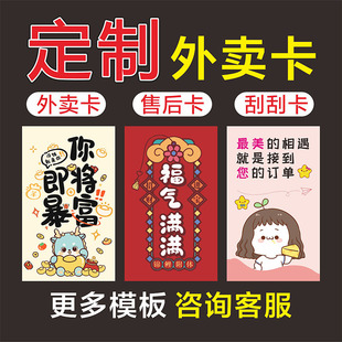 定制新规外卖卡餐饮订餐卡售后卡电商暖心刮刮卡厚纸印刷二维码