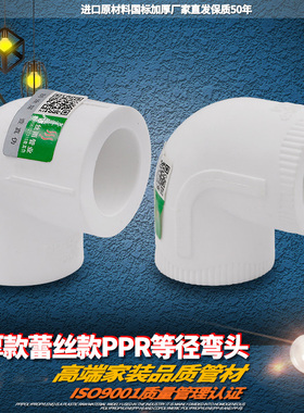 PPR等径弯头L20 4分25 6分32 1寸90度弯头ppr水管管材配件管件