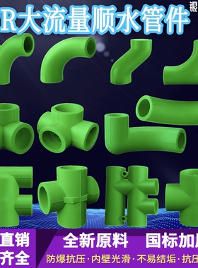 PPR绿色顺水管件20 25 32 4分6分1寸ppr热熔大流量冷热水管件加厚