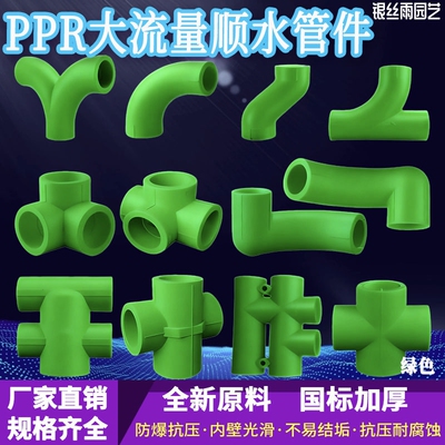PPR绿色顺水管件大流量冷热水管