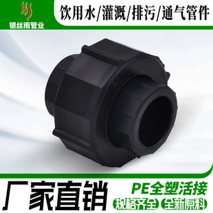 PE全塑活接 活接头 转换接头 HDPE给水饮用水管材管件配件