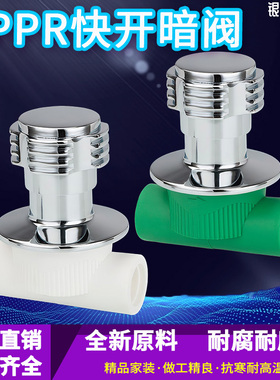 4分ppr快开暗阀20PPR暗阀阀门25ppr水管管件热熔配件开关阀门