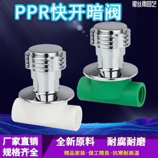 4分ppr快开暗阀20PPR暗阀阀门25ppr水管管件热熔配件开关阀门