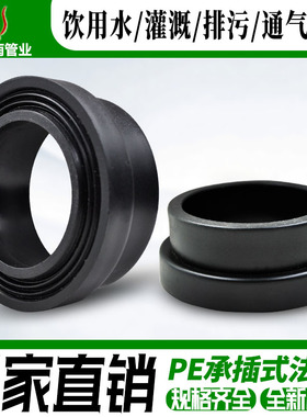 HDPE承插式注塑法兰法兰头排水给水管道管件配件接头FL50-FL110