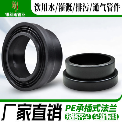 HDPE承插式注塑法兰法兰头排水给水管道管件配件接头FL50-FL110