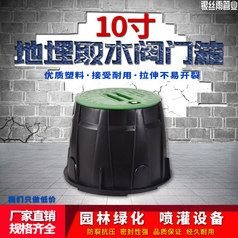 VB910塑料阀箱10寸阀门箱
