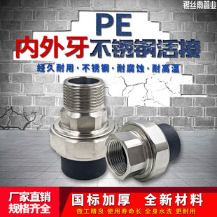不锈钢活接头PE20四分25六分32一寸内丝外丝热熔铜活接水管配件