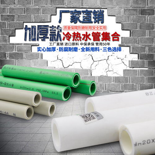 正品PPR冷热水管管材4分2