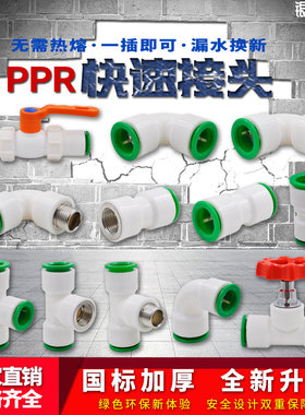 PPR快速接头4分20直插式免热熔快接直接弯头双密封PE水管管材配件