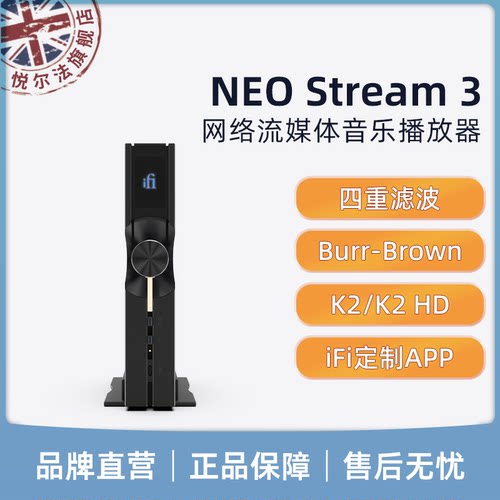 iFi/悦尔法流媒体高清播放器
