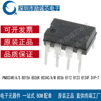 PN8024R/A/S 8015A 8026R 8034C/A/M 8036 8112 8123 8124F DIP-7