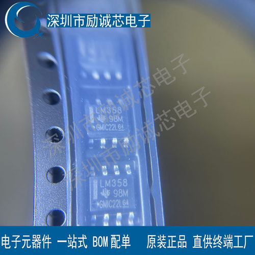 原装正品 贴片 LM358DR2G SOIC-8 运算放大器IC芯片 32V 1MHZ现货