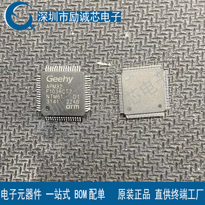 APM32F103RCT6 LQFP64 全新原装极海 完全替代STM32F103RCT6 现货