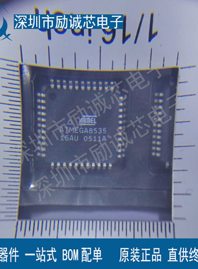 现货ATMEGA8535-16AU 原装IC芯片现货支持BOM表配单