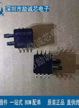 全新原装进口 MPXV7025DP压力传感器正负25kpa带温补放大电压输出