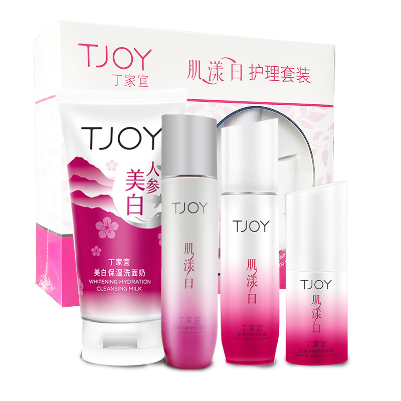 正品丁家宜肌漾白护理套装补水保湿滋润洗面奶水乳液眼霜美白套装