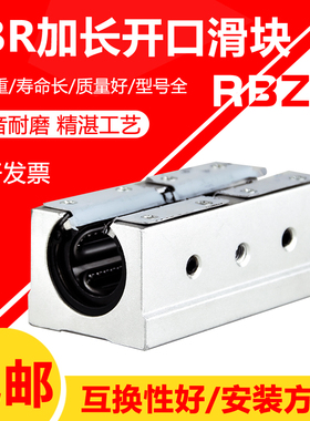 加长型开口直线滑块SBR12 16 20 25 30 35 40LUU光轴导轨钢保箱式