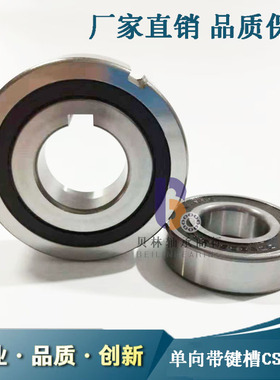 单向轴承带键槽CSK305/306/8/10/12/15/17/20/25/30/35/40/50PP