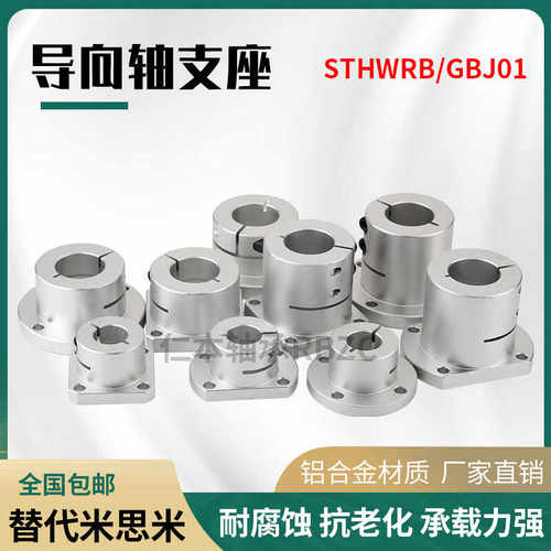 STHWRBL开口型导向轴支座GBJ加长