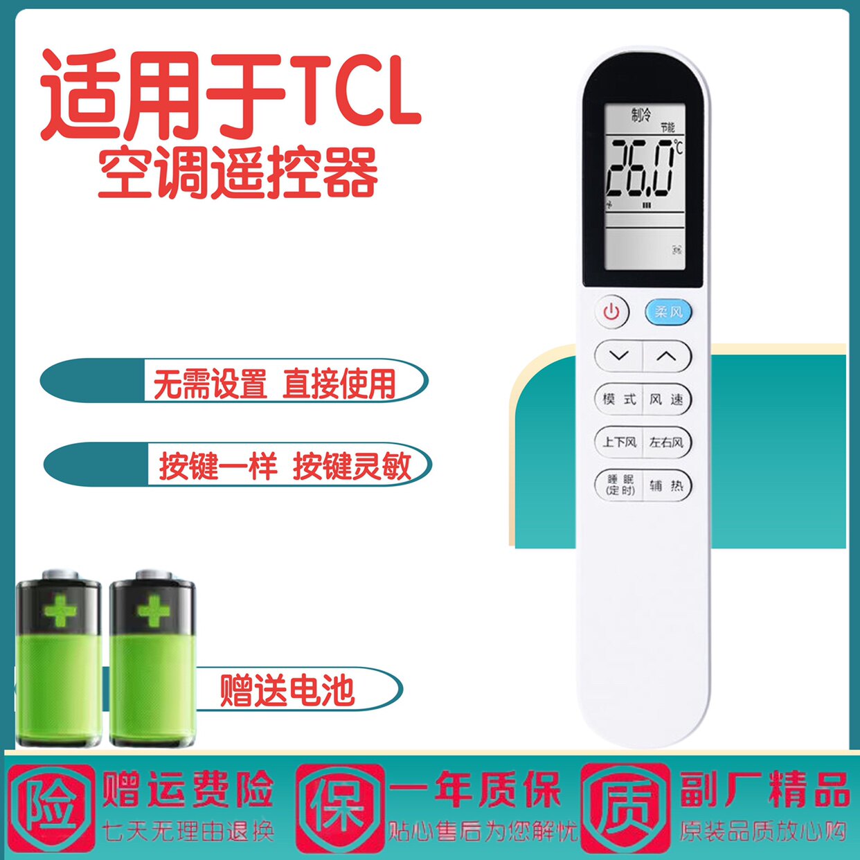 GYKQ-58(02)(JY)空调遥控器TCL