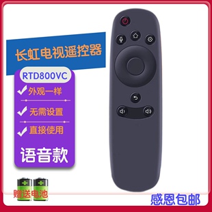 通用长虹语音电视遥控器RTD800VC49Q2FU50Q2FU 55Q2FU 55Q2A55Q2C