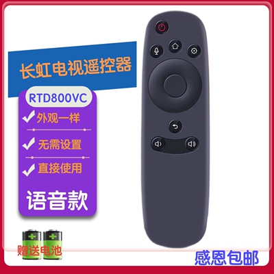 电视遥控器长虹RTD800VC55Q2FU