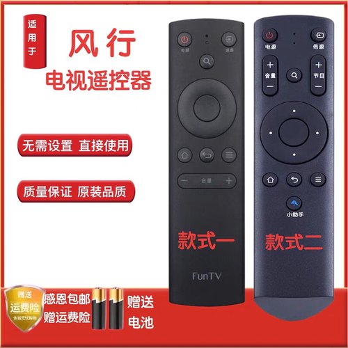 适用于FunTV风行电视遥控器FR-01 55S1 70S1 43X1 32Y1 50Y1 D40Y