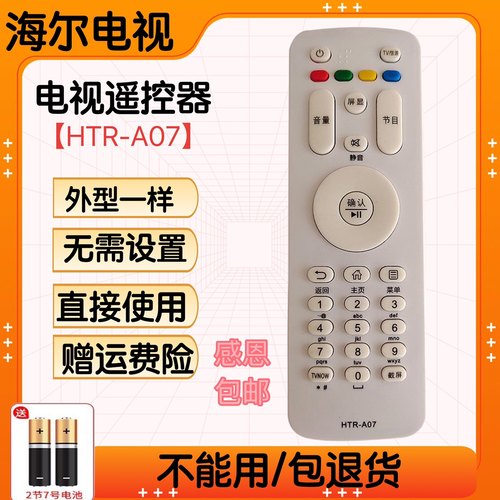 遥控器HTR-A07海尔电视LS55U51A