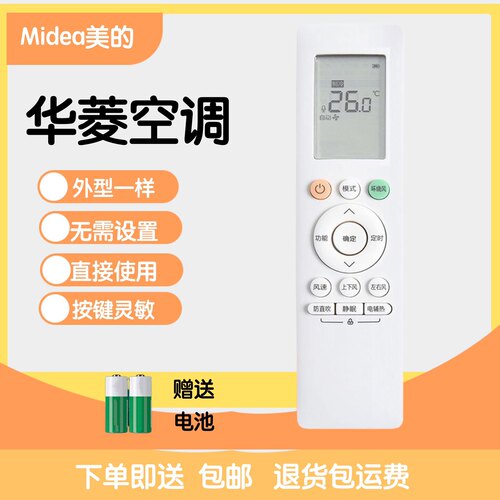 空调遥控器华凌RN10Q(B2HS)通用