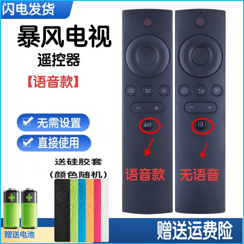 适用BFTV暴风电视遥控器蓝牙b40c61 45xs 40X 43X 50X 55X Max 6s