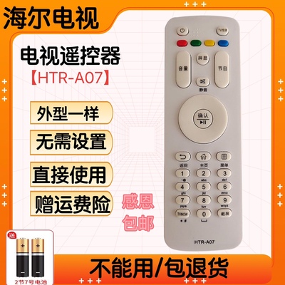 遥控器A07海尔电视机LS55H610G