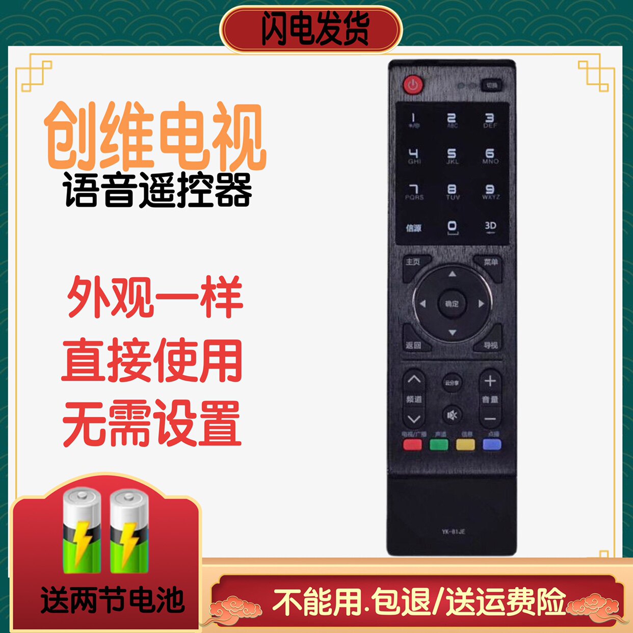 遥控器YK-81HD创维电视YK-81JG