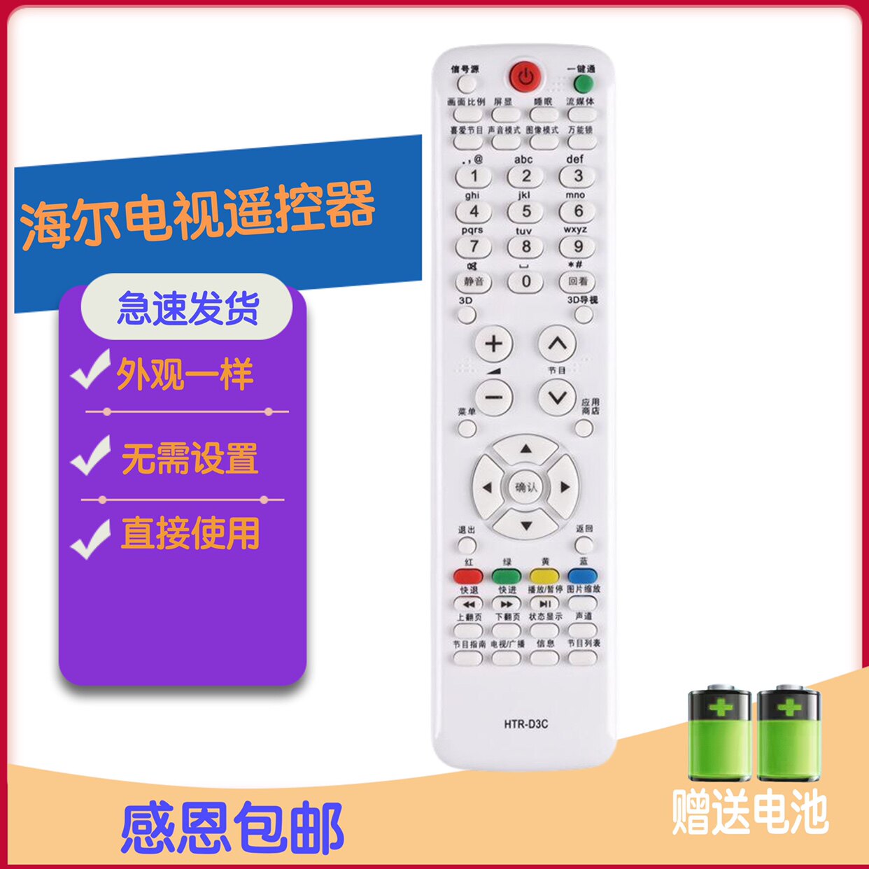 适用于海尔电视遥控器HTR-D03 LD50H9000 H32E16 H32E12 H42E12