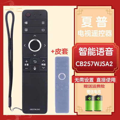 全新夏普GB257WJ电视机LCD-58MY8006A MY8009A MY8008A语音遥控器