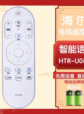 适用海尔U08电视语音遥控器LS50AL88A72 LS55AL88A72 LS65AL88A72