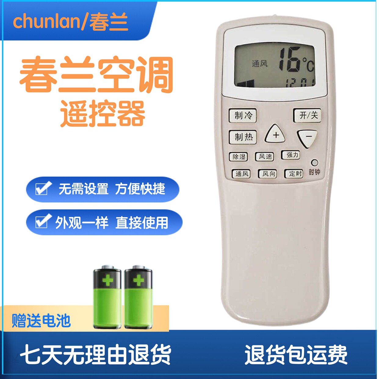 适用chunlan春兰空调遥控器万能通用老式静博士柜机挂机CL-04/CL3