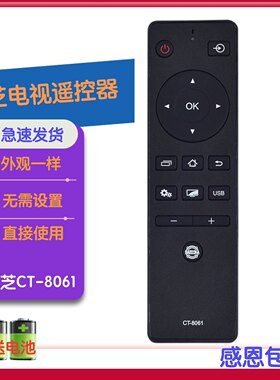 电视遥控器东芝60U5950C55U79