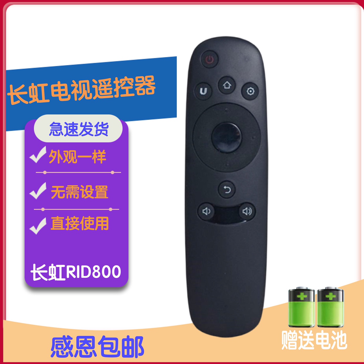 适用长虹CHiQ液晶电视遥控器RID800 32 40 43 49 50 55 58Q1F Q2F