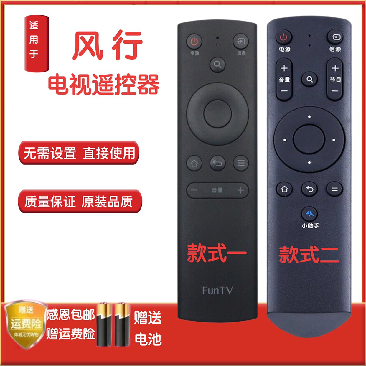 适用FunTV风行电视红外遥控器G32Y G42Y G43Y G49Y G55Y G65Y通用