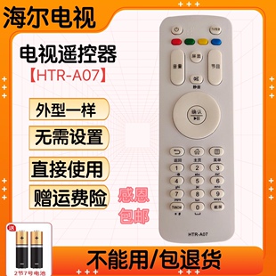适用海尔电视遥控器HTR-A07 LE32A31G LE32A51J LE32D31J 49H610G