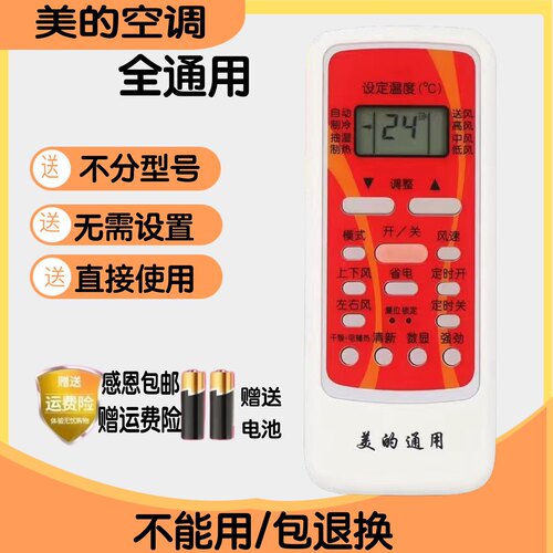 遥控器全通美的空调RN02AR06BG