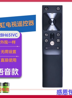 适用于长虹液晶电视机语音遥控器RBH651VG RBH650VG(1)通用55Q7RT