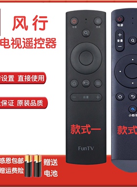 适用于FunTV风行电视遥控器FR-01 D50Y 39Y1 49Y1 58Y1 39Y2 65X1