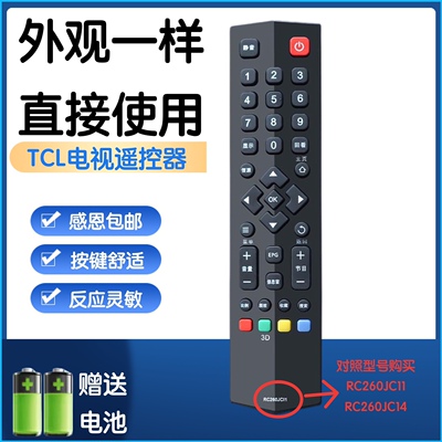 适用于TCL电视遥控器L32F1600B L39F1600E L48 L32 L42F1600E通用