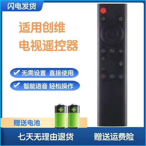 语音遥控器YK-8608J创维电视