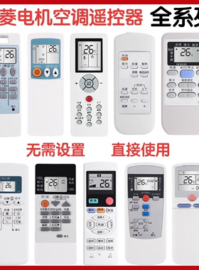 适用 三菱电机空调遥控器原装款万能通用 KD06ES KD07BS 三菱重工